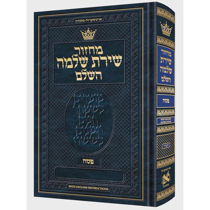 מחזור ארטסקרול פסח כיס ספרד-הוראות באנגלית {ספרים-מועדים וזמנים-פסח} Manchester Judaica