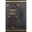 מחזור המפורש חדש שבועות 17 ס"מ אשכנז