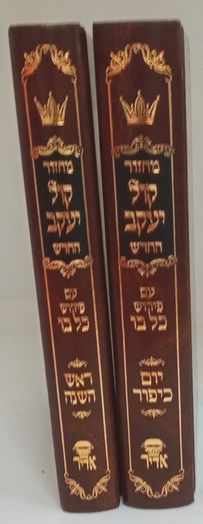 מחזור קול יעקב החדש ב"כ אשכנז בינוני 17ס"מ ר"ה יו"כ {ספרים-תפילות-מחזורים} Manchester Judaica