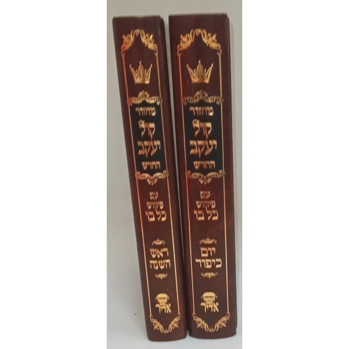 מחזור קול יעקב החדש ב"כ ספרד בינוני 17ס"מ ר"ה יו"כ {ספרים-תפילות-מחזורים} Manchester Judaica