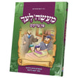 מעשה'לעך פון צדיקים #1 {Books-קינדער ביכער-סיפורי צדיקים} Manchester Judaica
