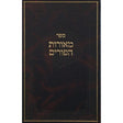 מאורות הפורים - דעעש Seforim To Be Sorted 149548 Manchester Judaica