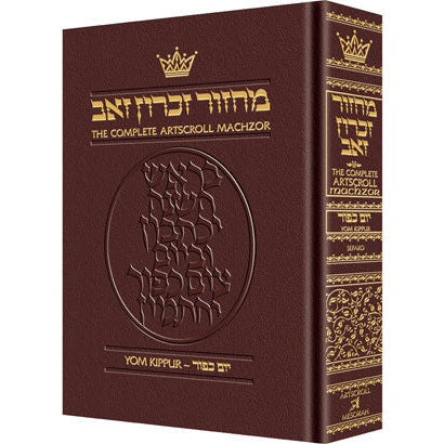 Machzor Yom Kippur Pocket Size Maroon Leather - Sefard by Rabbi Nosson Scherman {ספרים-תפילות-מחזורים} Manchester Judaica