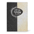 Megillas Esther half&half {Holiday-Purim-Megilas Esther} Manchester Judaica