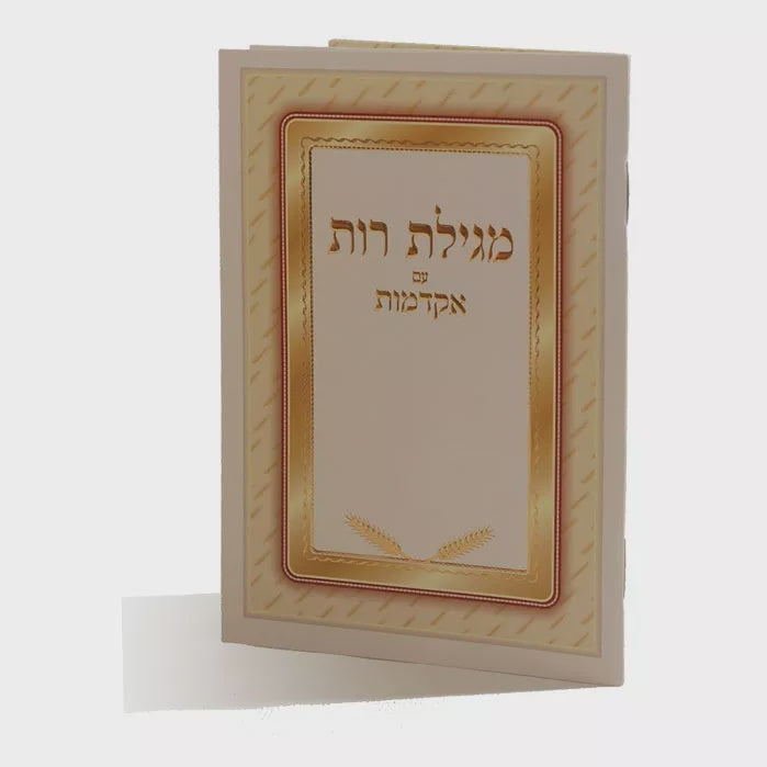 megillas rus Holiday-Shavuos- Shavuos items 662 Manchester Judaica