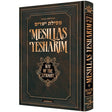 Mesillas Yesharim Personal Size - Jaffa Edition {ספרים-מחשבה-ספרי מוסר} Manchester Judaica