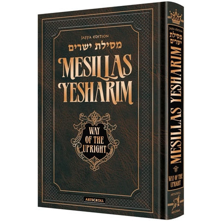 Mesillas Yesharim Personal Size - Jaffa Edition English Seforim 146414 Manchester Judaica