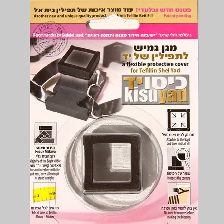 Tefillin Protector {Judaica-Tallis Tefilin Bags-Teffilin Accessories} Manchester Judaica