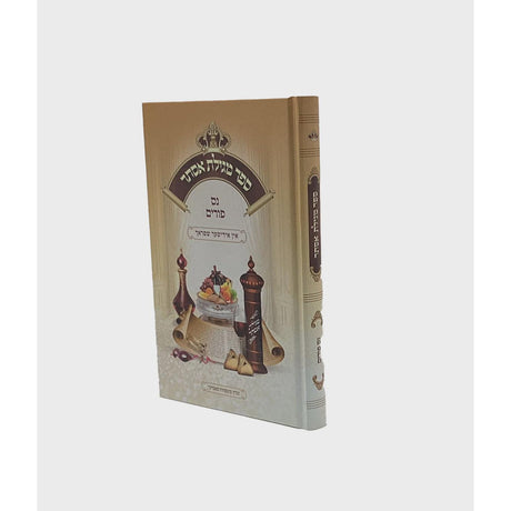 מגילת אסתר - אידיש {ספרים-מועדים וזמנים-פורים - ד פרשיות} Manchester Judaica