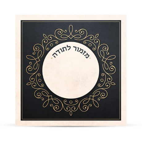 Mizmor LeTodah Card {Judaica-Blessing-Mizmor Letodah Blessing} Manchester Judaica