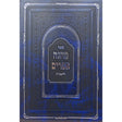 מחנה אפרים בינוני רגיל Seforim To Be Sorted 2576 Manchester Judaica