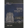 מקרבן לתורה - ראש השנה
