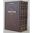 מנורת המאור אידיש לוקס ג"כ ספרים אידיש 128330 Manchester Judaica