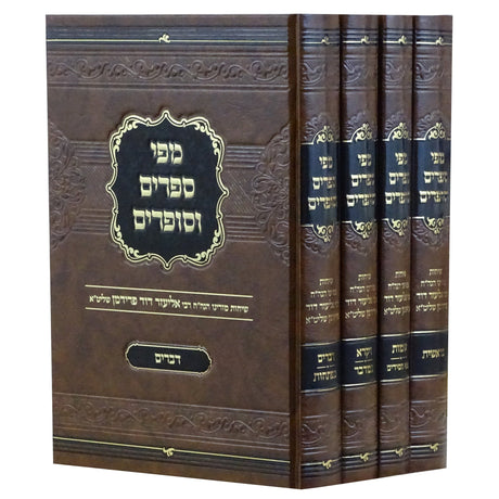 מפי ספרים וסופרים על התורה ד' כרכים Seforim To Be Sorted 142643 Manchester Judaica