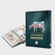 מראות חולין - תמונות מבוארות על המסכת - קול הלשון {ספרים-גמרא תלמוד-מפרשי הש"ס} Manchester Judaica