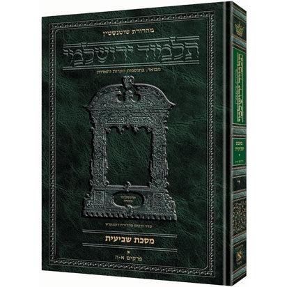 מסכת ברכות א' ירושלמי ארטסקרול {ספרים-גמרא תלמוד-ירושלמי} Manchester Judaica
