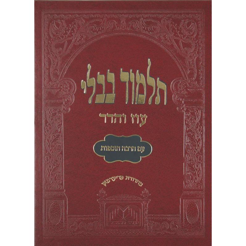 מסכת זבחים מורחבת עוז והדר with binding {ספרים-גמרא תלמוד-גמרא} Manchester Judaica