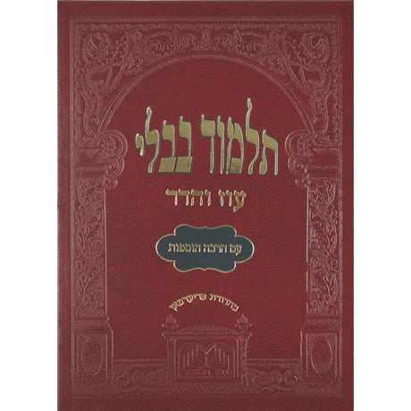 מסכת זבחים מורחבת עוז והדר with binding {ספרים-גמרא תלמוד-גמרא} Manchester Judaica