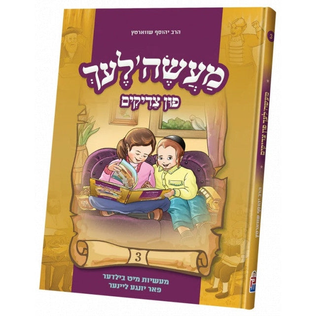 מעשה'לעך פון צדיקים 3# Books-אידישע ביכער-to be sorted 98981204 Manchester Judaica