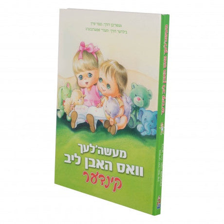 מעשה'לעך וואס האבן ליב קינדער {Books-קינדער ביכער-אינגע קינדער} Manchester Judaica