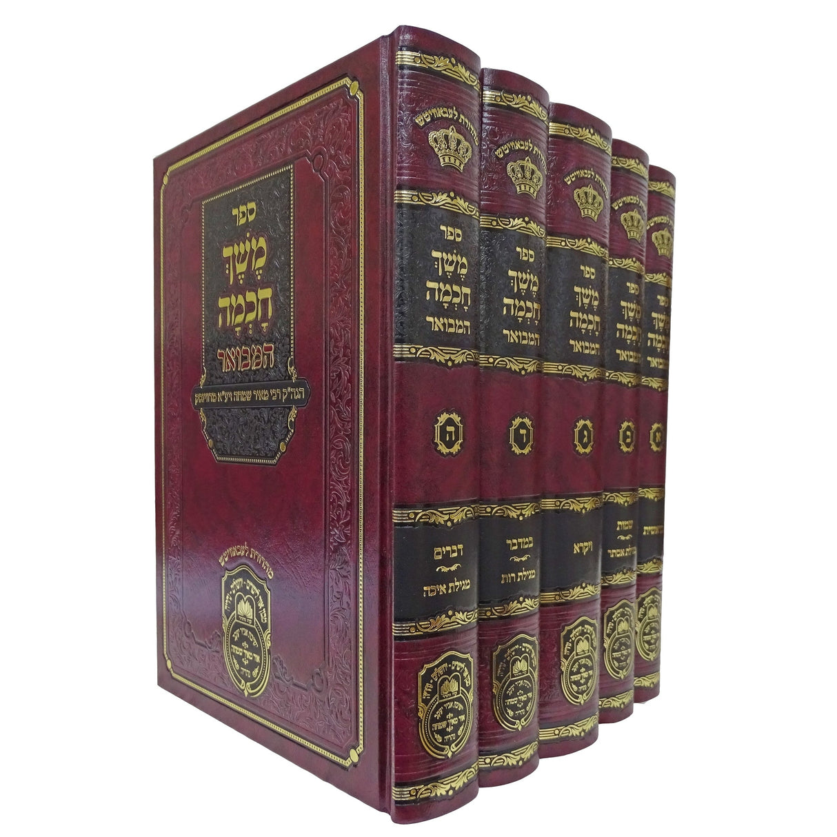 משך חכמה המבואר ה' כרכים - עוז והדר Seforim To Be Sorted 157593 Manchester Judaica