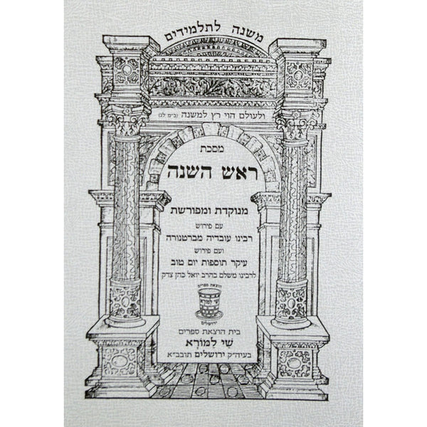 משנה לתלמידים ביצה {ספרים-משנה-משניות לתלמידים} Manchester Judaica