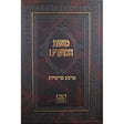 משנת המועדים - ארבע פרשיות Seforim To Be Sorted 145783 Manchester Judaica