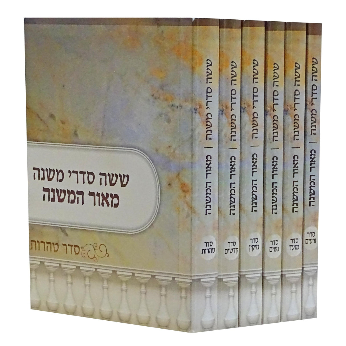 משניות מאור המשנה ו' כרכים כיס רכה ספרים-משנה-משניות 151938 Manchester Judaica