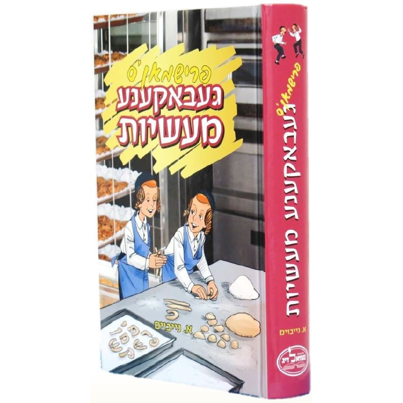 מעשיות פאר קינדער Books-אידישע ביכער-to be sorted 154578 Manchester Judaica