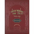 מסכת גיטין מורחבת עוז והדר with binding {ספרים-גמרא תלמוד-גמרא} Manchester Judaica