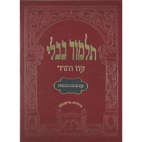 מסכת כתובות מורחבת עוז והדר with binding