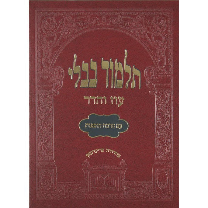 מסכת פסחים מורחבת עוז והדר with binding