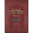 מסכת עירובין מורחבת עוז והדר with binding {ספרים-גמרא תלמוד-גמרא} Manchester Judaica