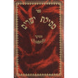 מסילת ישרים אורחות חיים סקאי גדול Seforim To Be Sorted 4497 Manchester Judaica