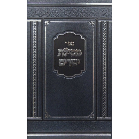 מסילת ישרים - מאירות Seforim To Be Sorted 157463 Manchester Judaica