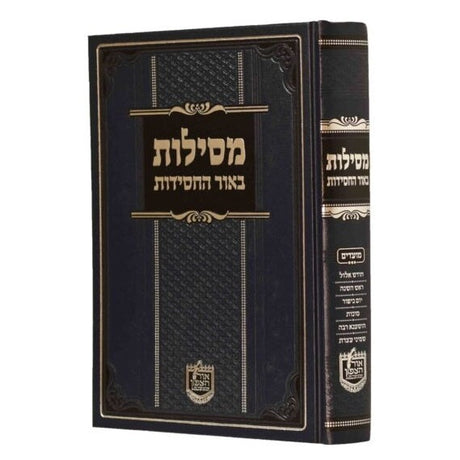 מסילות באור החסידות - מועדים ג אלול שמח"ת
