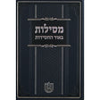 מסילות באור החסידות - מועדים ב סיון אב Seforim To Be Sorted 149936 Manchester Judaica