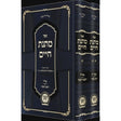 מתנת חיים - ימים נוראים החדש ב' כרכים