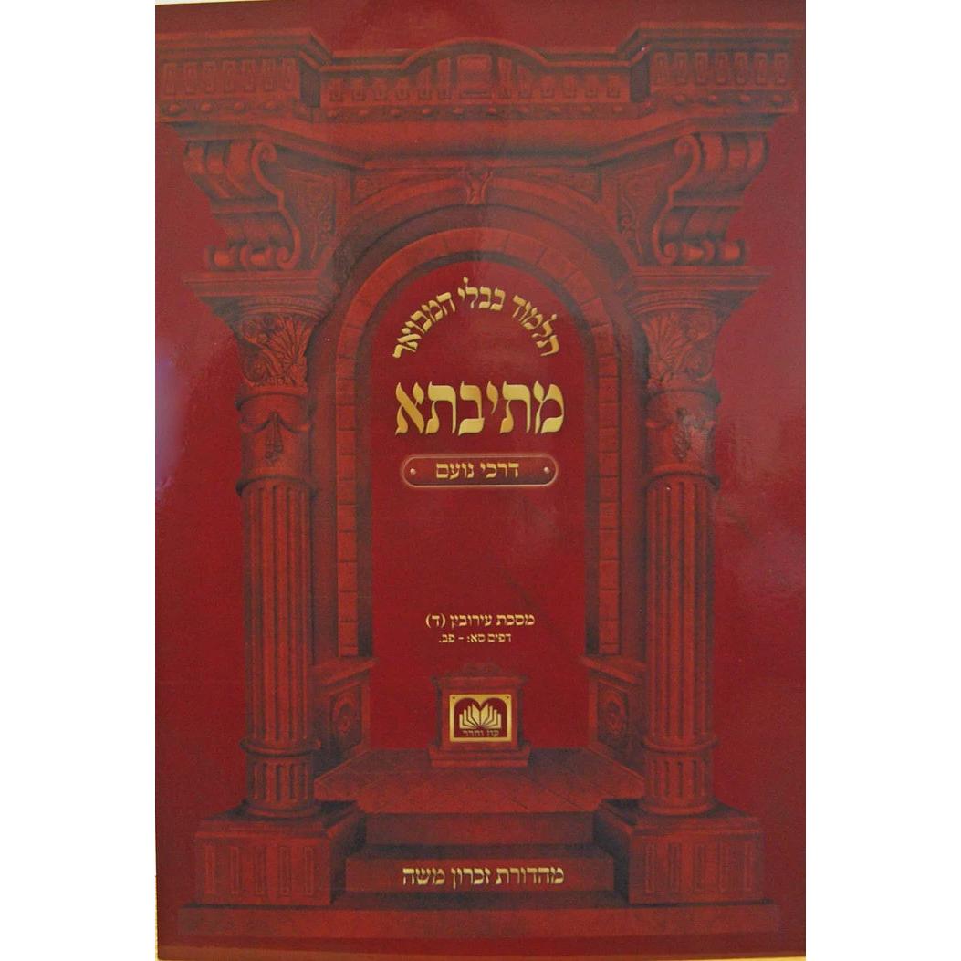 מתיבתא תמורה ב דרכי נועם - רכה - עוז והדר {ספרים-גמרא תלמוד-גמרא} Manchester Judaica