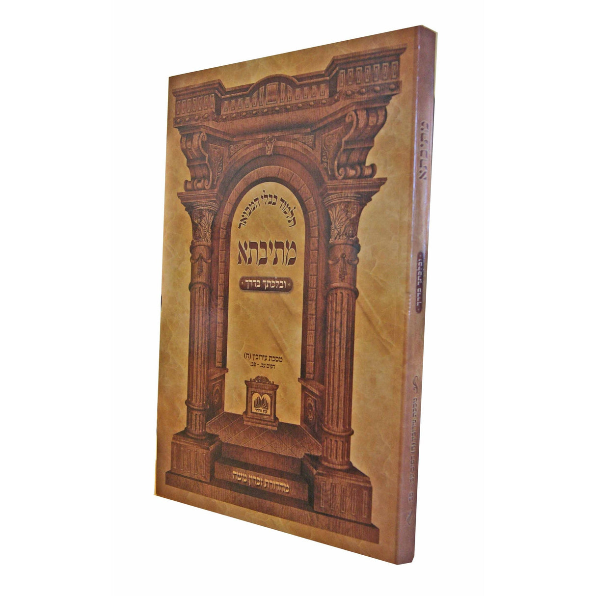 מתיבתא ביצה ב רכה עוז והדר Seforim To Be Sorted 145780 Manchester Judaica