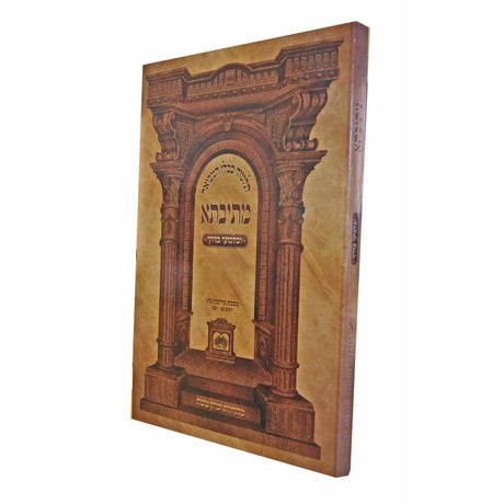 מתיבתא ביצה ד רכה עוז והדר Seforim To Be Sorted 145782 Manchester Judaica