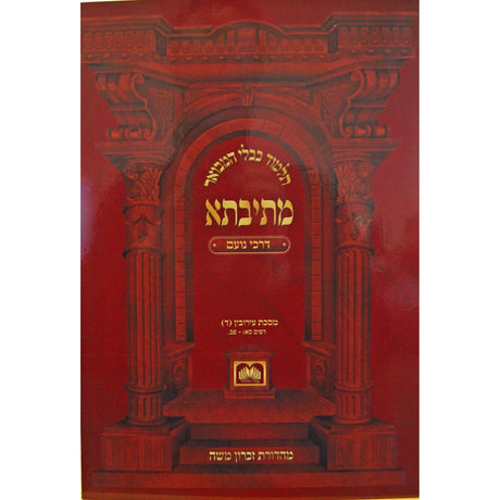 מתיבתא נדרים ה' דרכי נועם - רכה - עוז והדר Seforim To Be Sorted 147943 Manchester Judaica