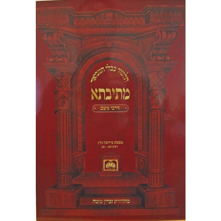 מתיבתא יומא א דרכי נועם - רכה - עוז והדר Seforim To Be Sorted 145058 Manchester Judaica