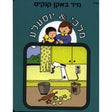 מלכי & יוסעלע - מיר באקן קוקיס {Books-קינדער ביכער-אינגע קינדער} Manchester Judaica