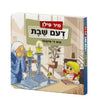 מיר פילן דעם שבת {Books-קינדער ביכער-אינגע קינדער} Manchester Judaica