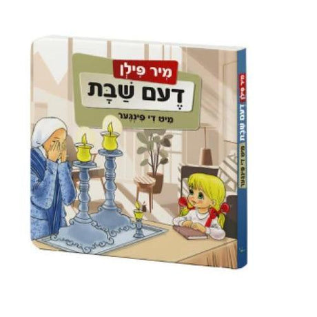 מיר פילן דעם שבת {Books-קינדער ביכער-אינגע קינדער} Manchester Judaica