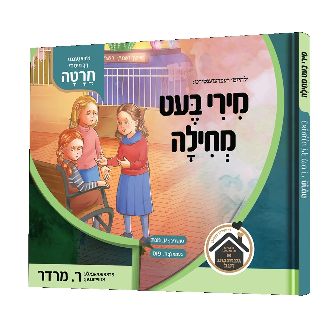 מירי בעט מחילה