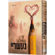 מיין שטילער געשריי {Books-ביכער-novel} Manchester Judaica