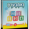 נאמבערס - פען פאל {Toys-Pen Pal} Manchester Judaica