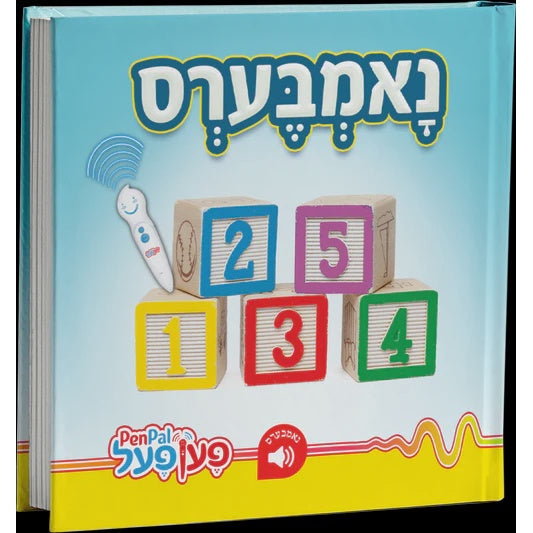 נאמבערס - פען פאל {Toys-Pen Pal} Manchester Judaica